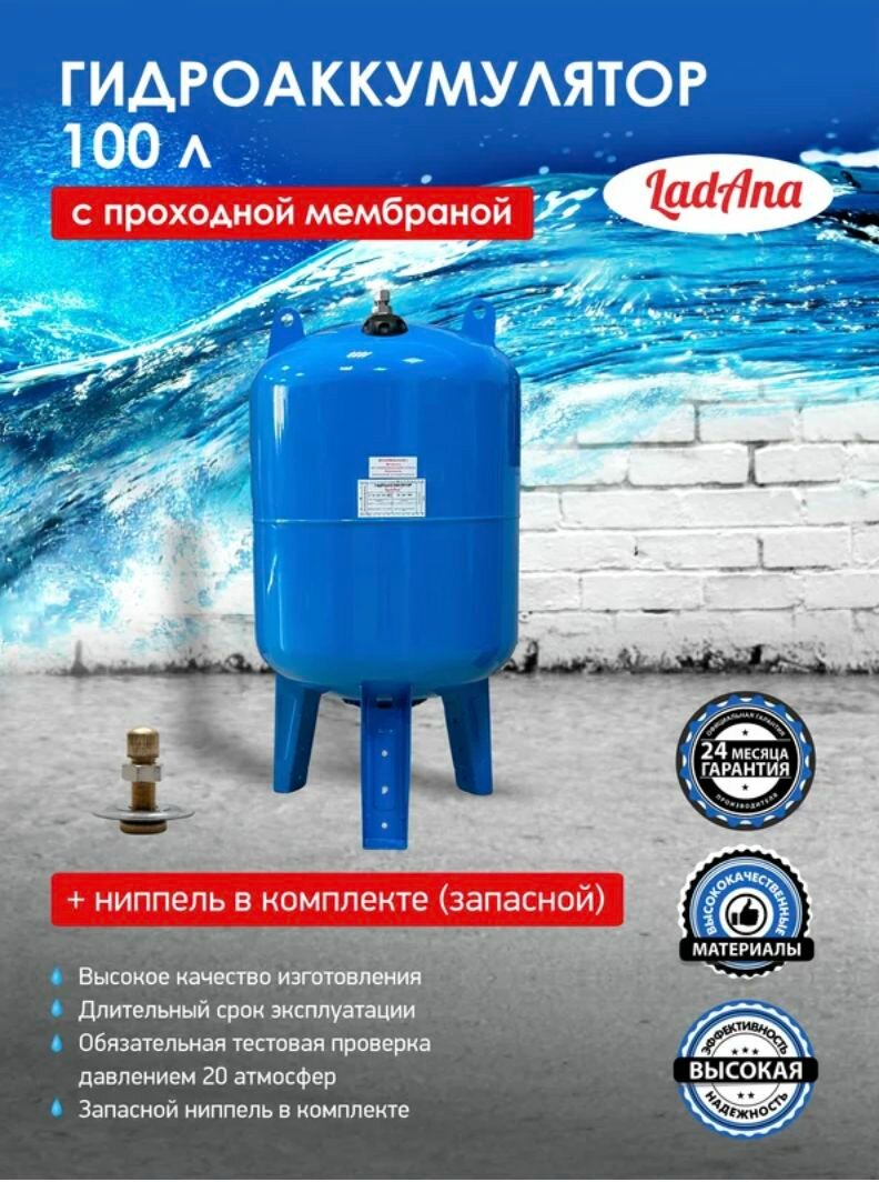 Гидроаккумулятор вертикальный с проходной мембраной 100 л голубой (фланец нержавеющая сталь) LadAna (Ладана) 110103001/1