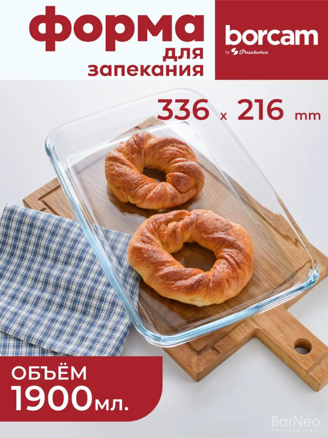 Форма для запекания PASABAHCE BORCAM 5900400, прямоугольная жаропрочная стеклянная форма объёмом 1900 мл, 1 шт