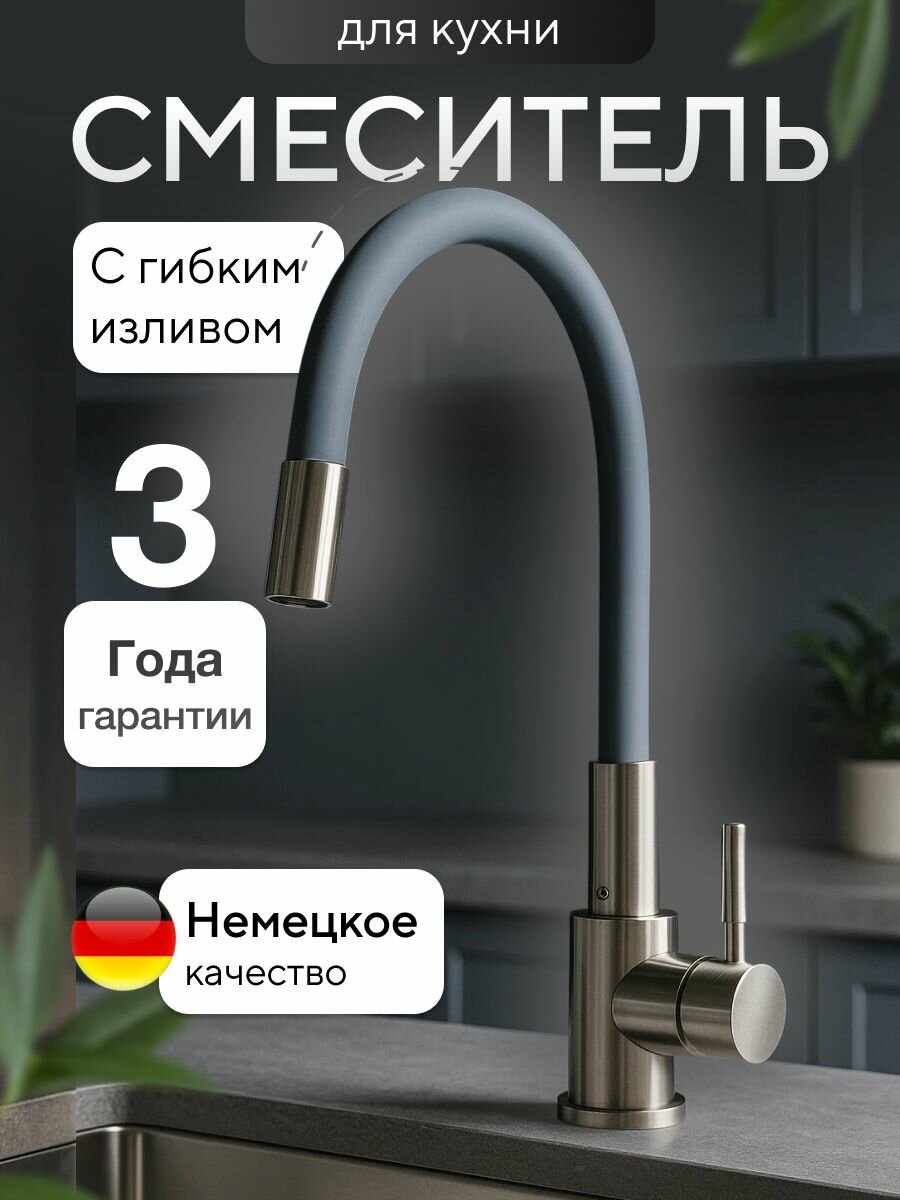 Смеситель для кухни с гибким изливом кран кухонный гибкий серый