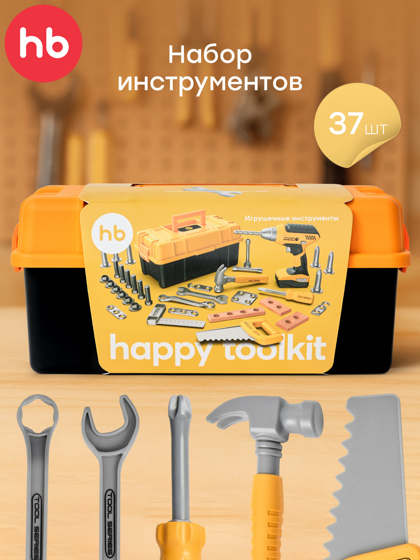 331969 Набор инструментов детский Happy Baby Happy Toolkit игрушки для мальчиков игровой набор строителя с ящиком