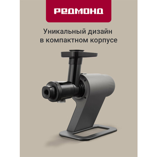 Соковыжималка шнековая РЕДМОНД J1400, отжим холодного типа, прочный шнек