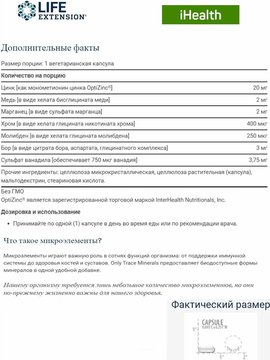 Картинки Life Extension Only Trace Minerals 90 капсул Микроэлементы для здоровья, трейс минералс