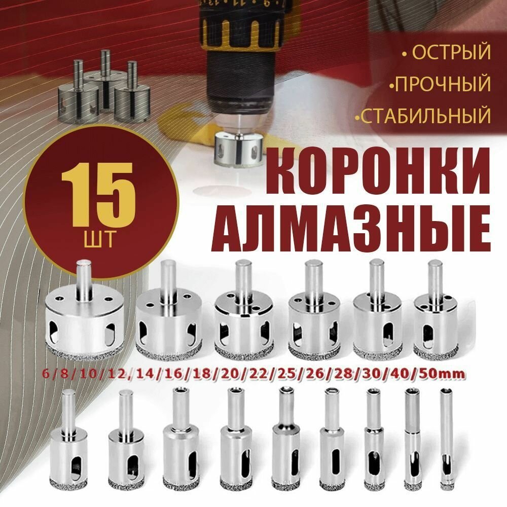 Коронка сверлильная