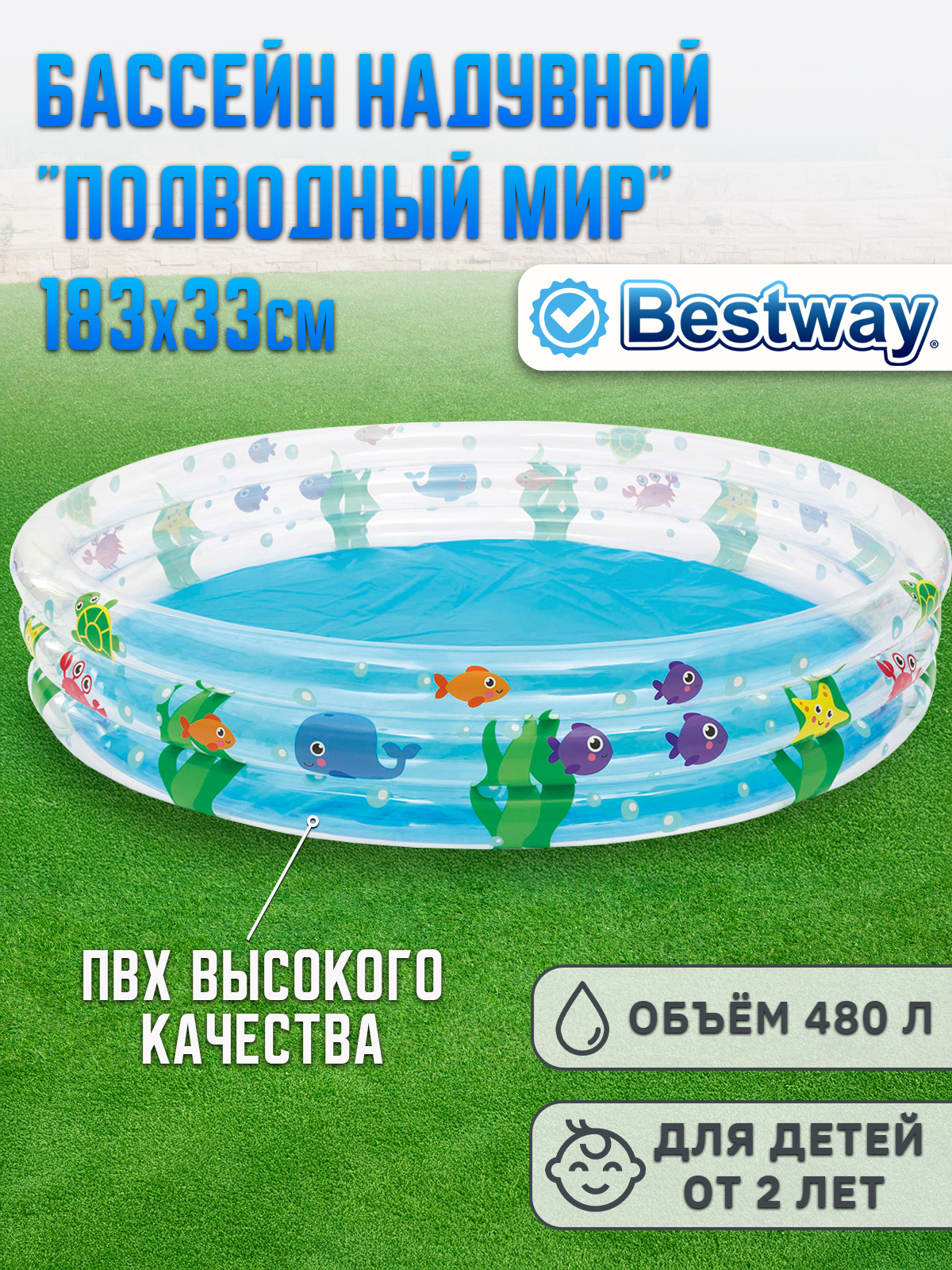 Бассейн надувной детский Bestway Подводный мир 183х33см 51005