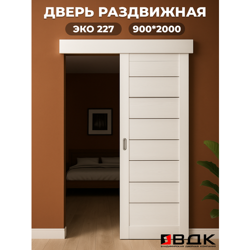 фото Раздвижная межкомнатная дверь eco 227 цвет: эшвайт размер: 900х2000 мм ( комплект: полотно + раздвижной механизм + добор ) вдк