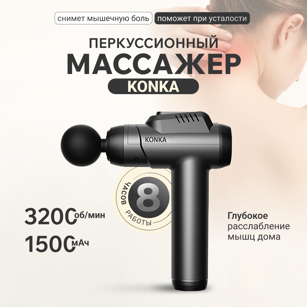 Массажер для тела перкуссионный KONKA А1 электрический, вибрационный, 2 насадки, беспроводной серый