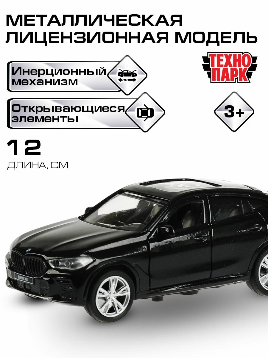 Машинки для мальчиков металлическая модель Технопарк BMW X6 черная 12 см