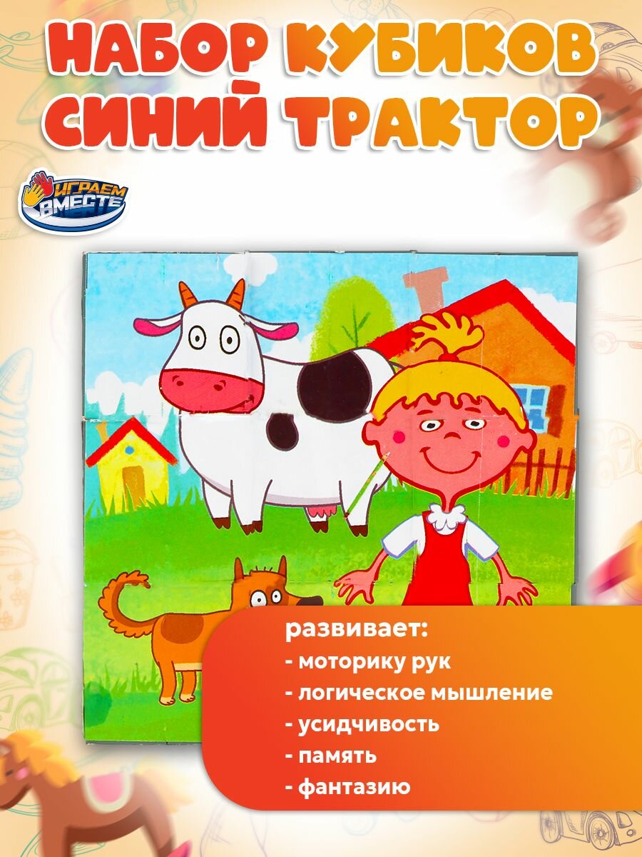 Кубики для малышей Синий трактор развивающие Играем вместе / кубики детские пластиковые 9шт — фото 1