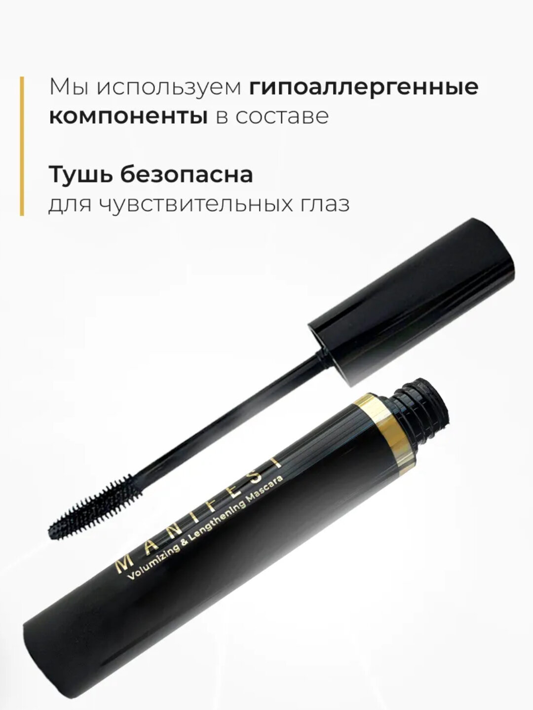 Тушь L'AVANT Laboratory Manifest, водостойкая, удлинение, объём, подкручивание, чёрная — фото 1