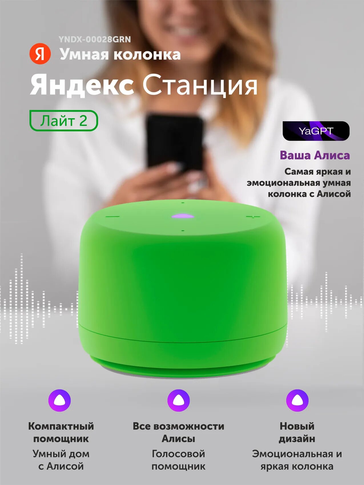 Умная колонка Яндекс Станция Лайт 2 с Алисой, без часов, YNDX-00028GRN, зеленый