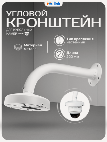 Изображение товара Кронштейн для камеры видеонаблюдения PS-link BR-C17