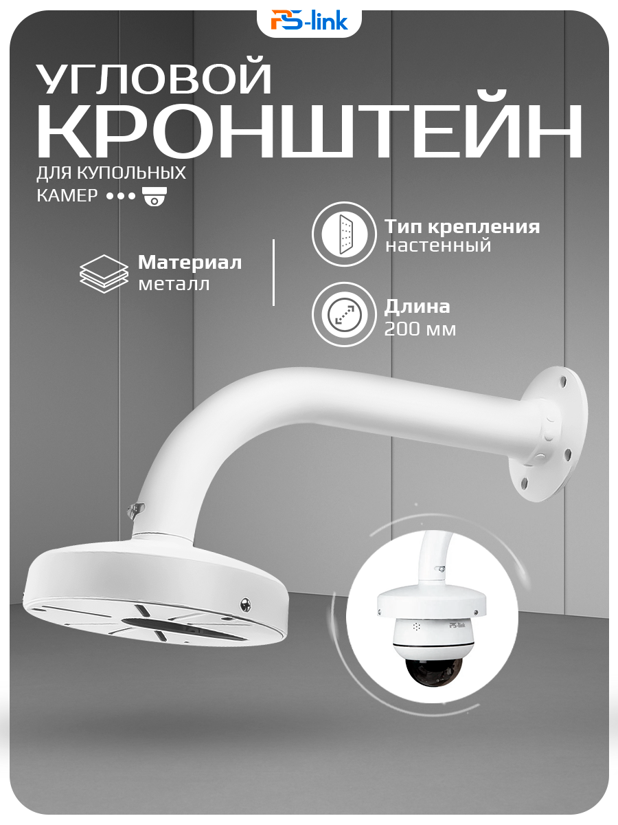 Кронштейн для камеры видеонаблюдения PS-link BR-C17