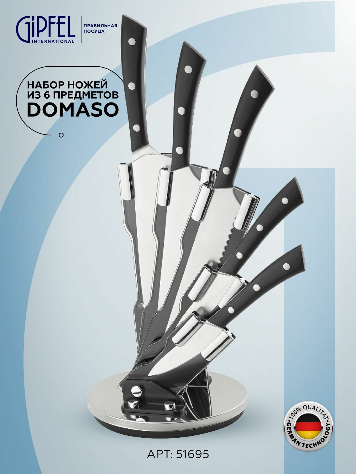 Набор кухонных ножей Gipfel Domaso 51695 стальной