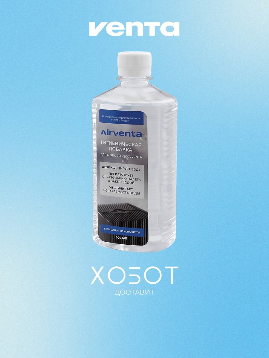 Гигиеническая добавка Venta AVG500