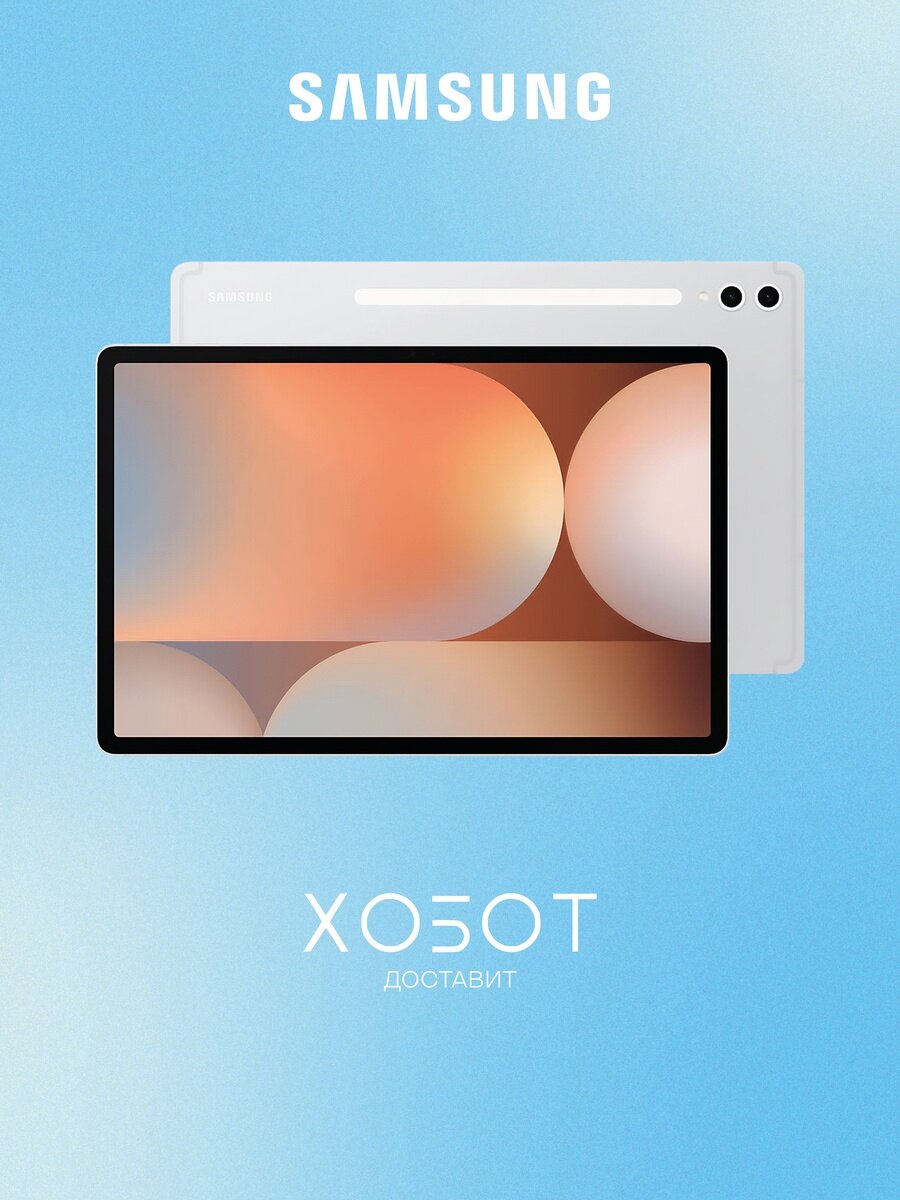 Планшет Samsung Galaxy Tab S10+ Wi-Fi 12+256 ГБ серебристый