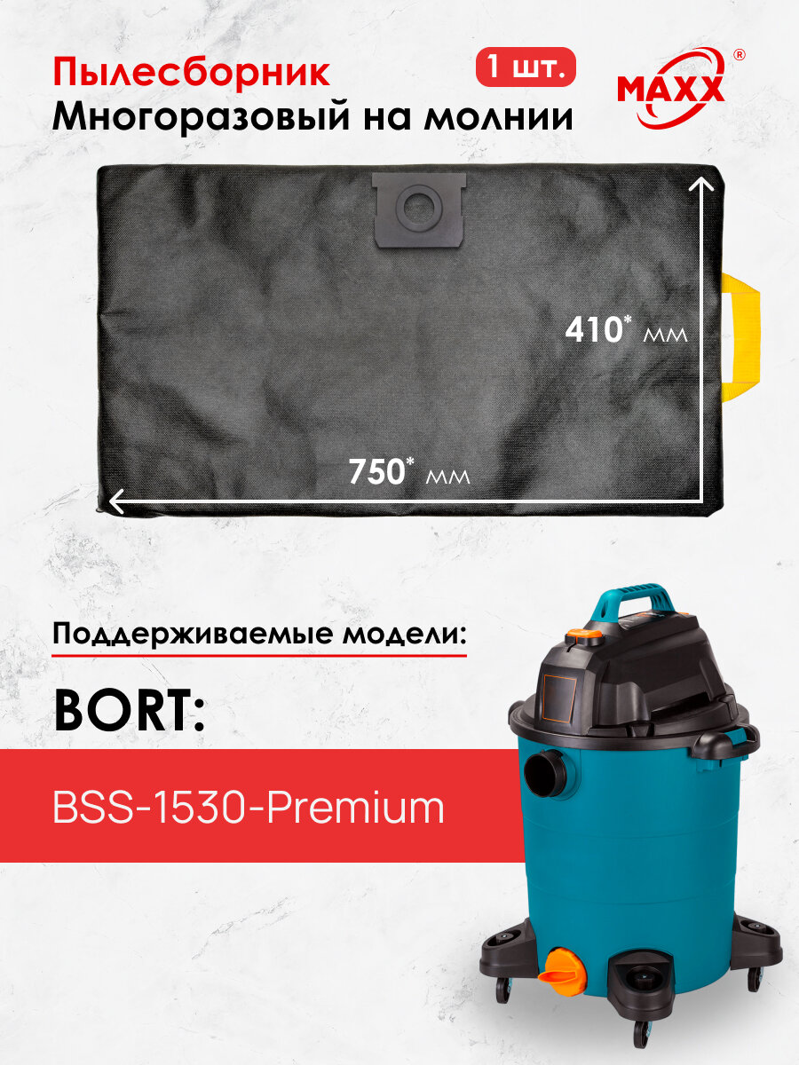 Мешок для пылесоса Bort BSS-1530-Premium