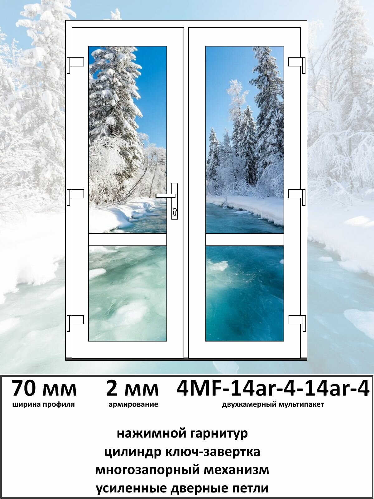 Входная штульповая дверь ПВХ (Ширина х Высота) 1200х2100 Melke 70 мм левая поворотная 2-х камерный мультипакет цвет Белый ключ-заверка многозапорный замок
