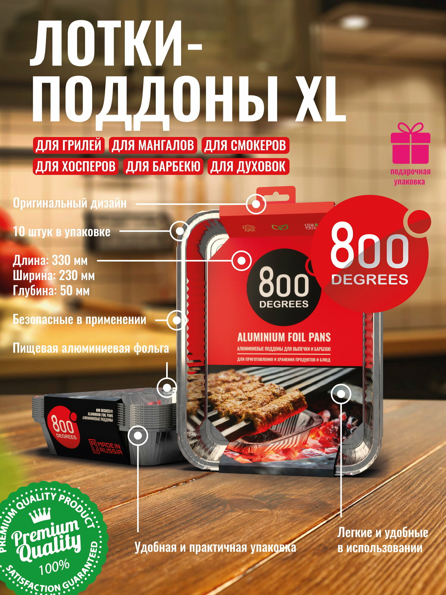 Алюминиевые лотки поддоны 800 Degrees XL size  10 шт  универсальные 