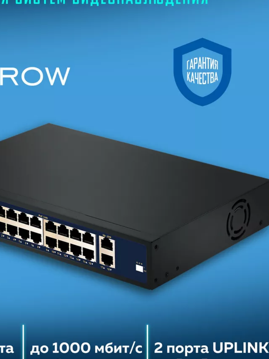 Коммутатор сетевой 18PoE Switch, PoE, 18 портов, управляемый