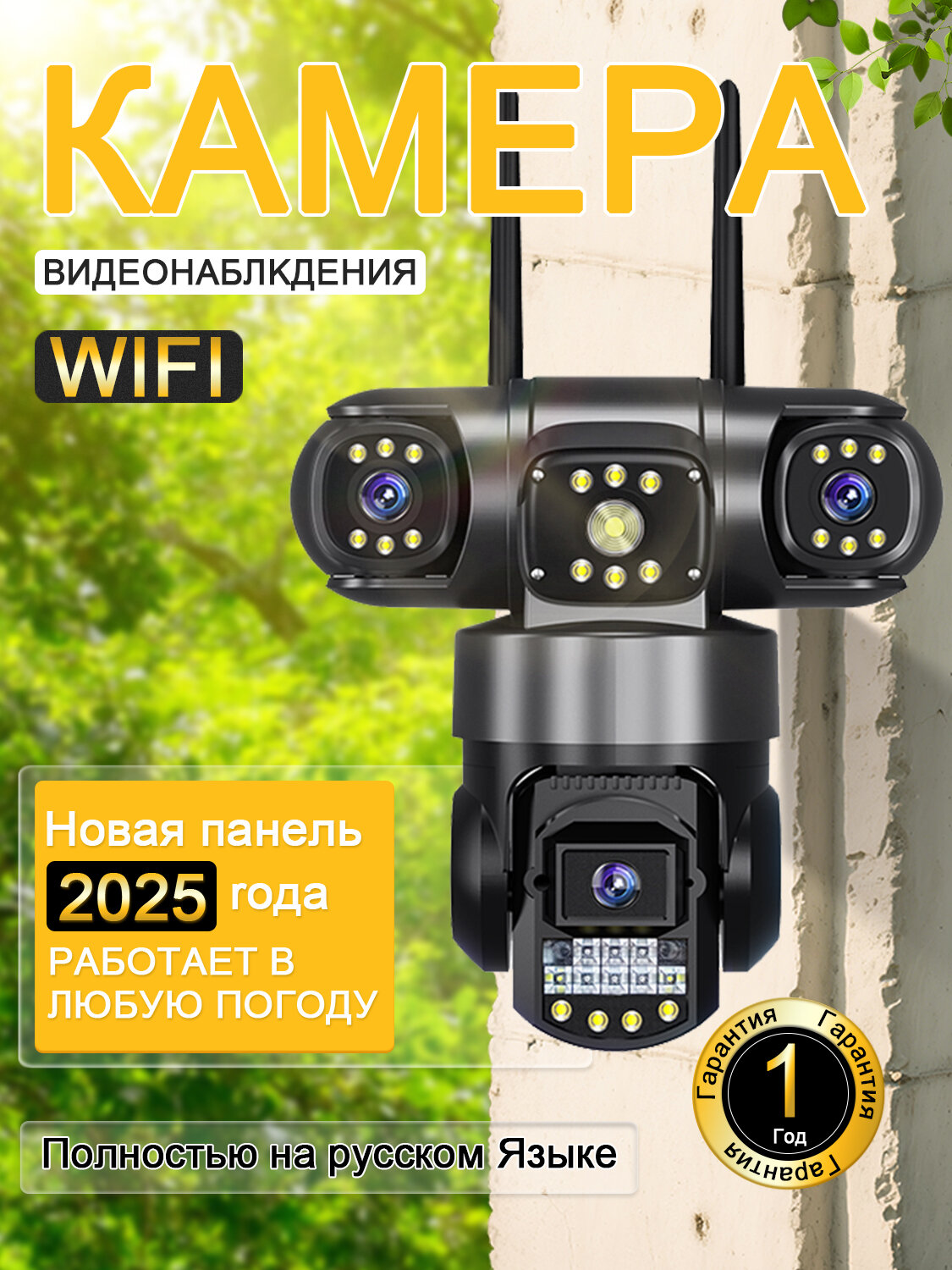 3-камерная уличная IP-камера SC28-W с Wi-Fi, 200W*3, ИК-подсветка до 15м, H.265, микрофон, SD-карта (128G), защита от погоды -10°C~50°C