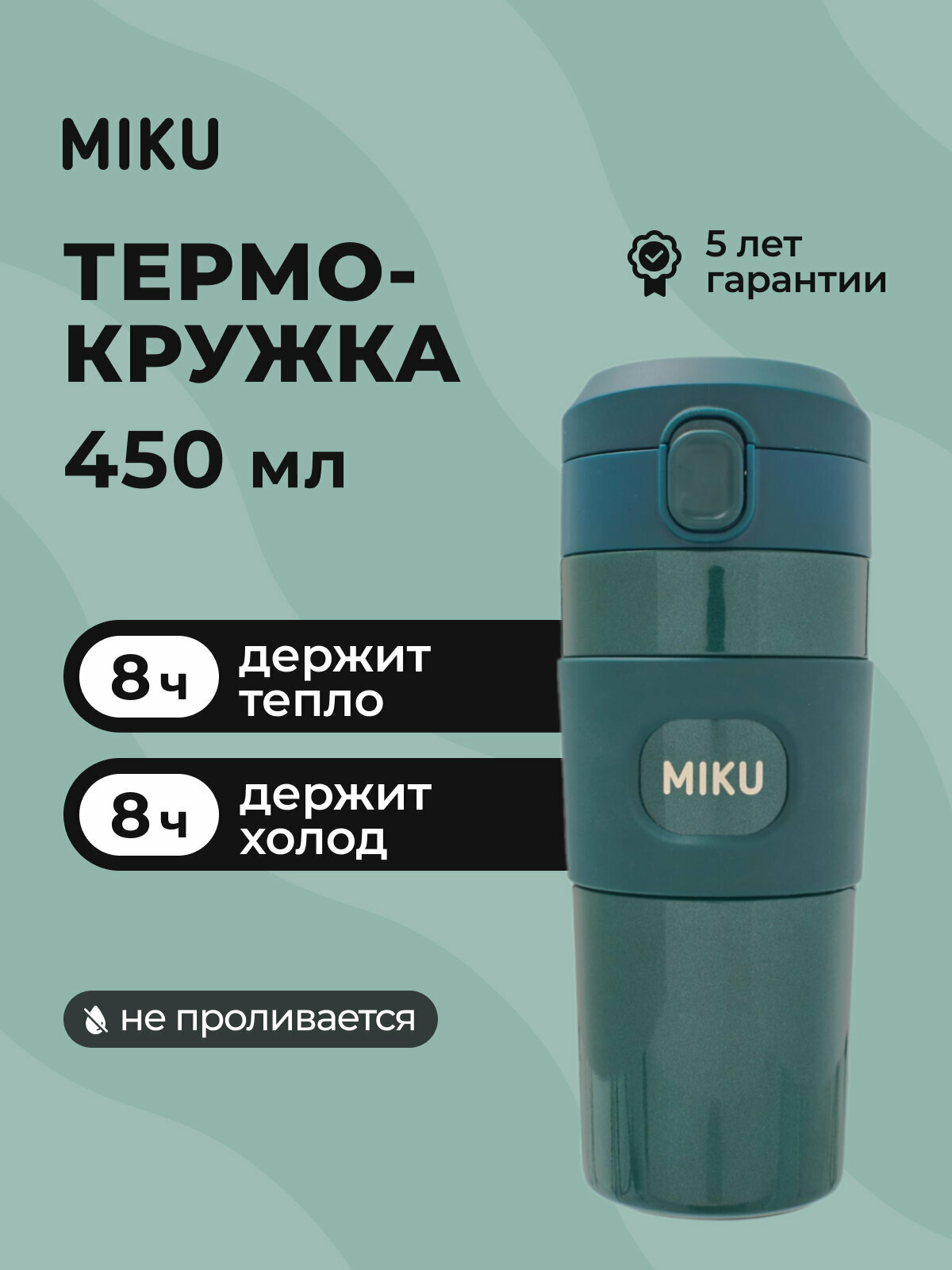 Термокружка с кнопкой MIKU 450 мл (Зеленый)