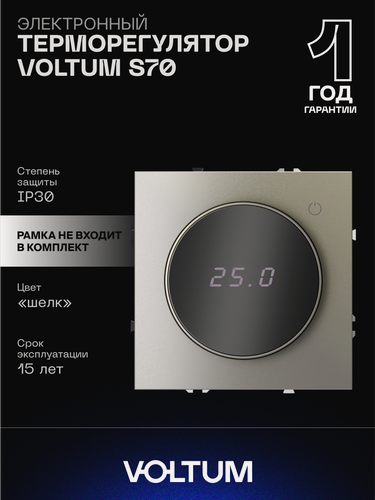 Изображение товара Терморегулятор электронный VOLTUM с индикацией и датчиком для теплого пола цвет шелк VLS070104