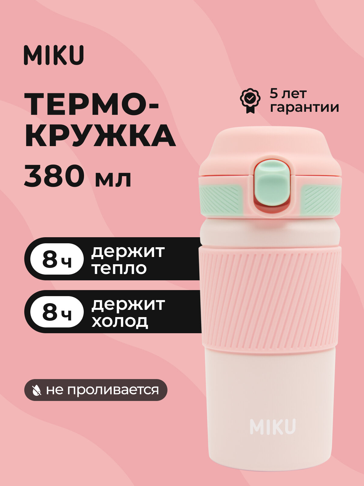 Термокружка с кнопкой MIKU 380 мл (Розовый)