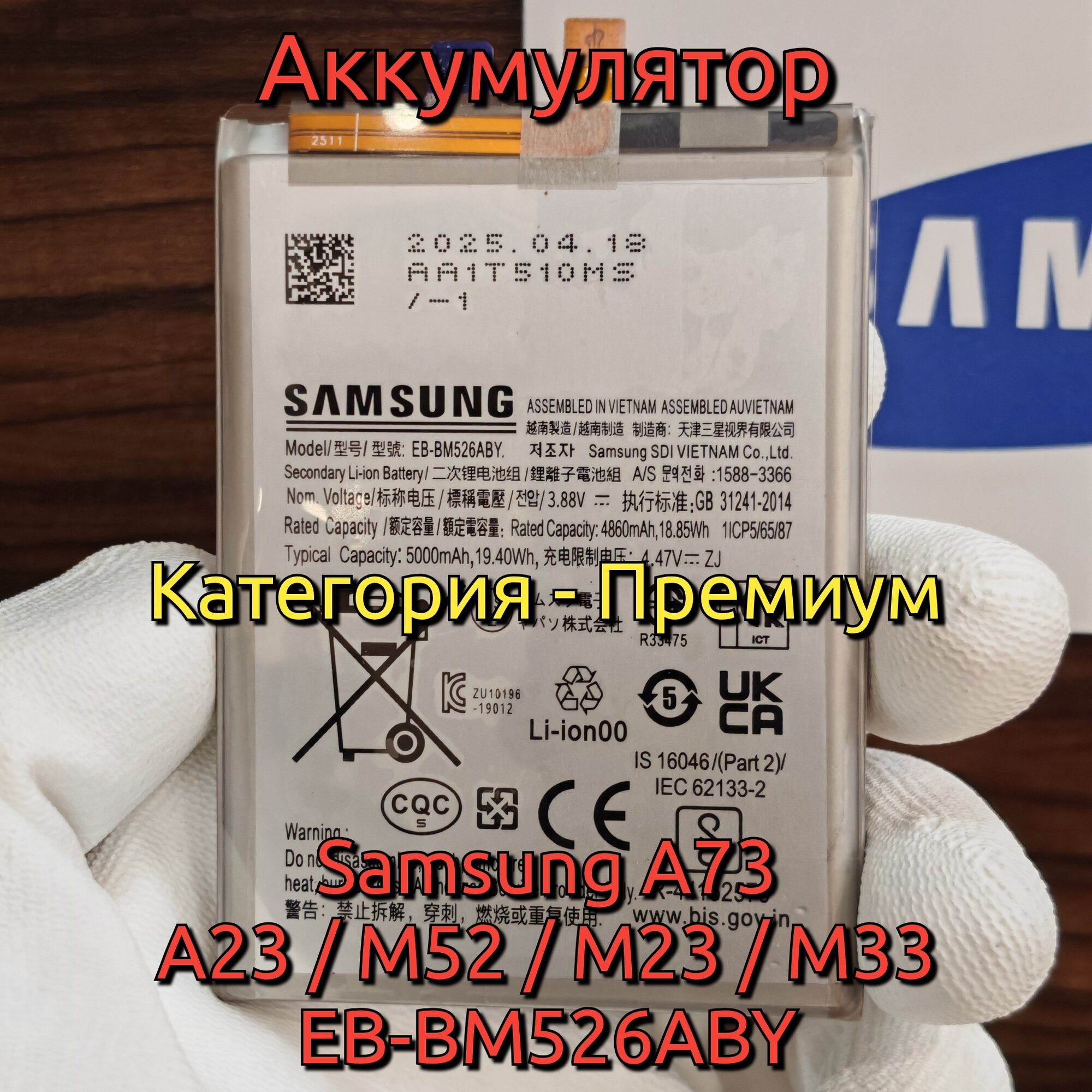 Аккумулятор для Samsung Galaxy A73 / M52 / A23 / M23 / M33 (EB-BM526ABY) Категория: "Премиум качество" АКБ 5000mAh Li-ion Polymer