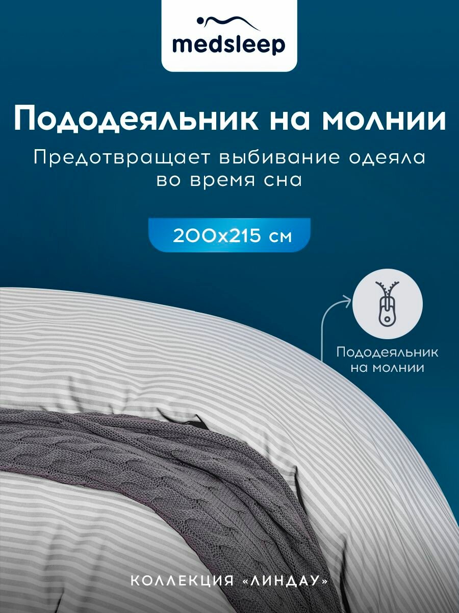 Постельное Белье Xiaomi Medsleep Комплект постельного белья на резинке евро "Линдау" 200х215-1/160х200+25-1/50х70-2 перкаль, хлопок, светло-серый