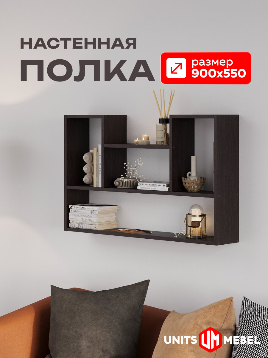 Полка настенная GoodSale 55х90х16, для книг и сувениров, в цвете венге