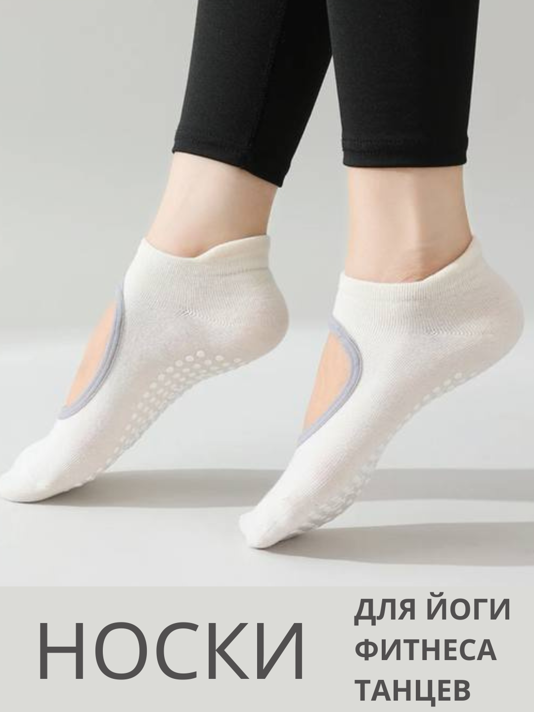 Спортивные носки для йоги, пилатеса, фитнеса, танцев, противоскользящие для женщин