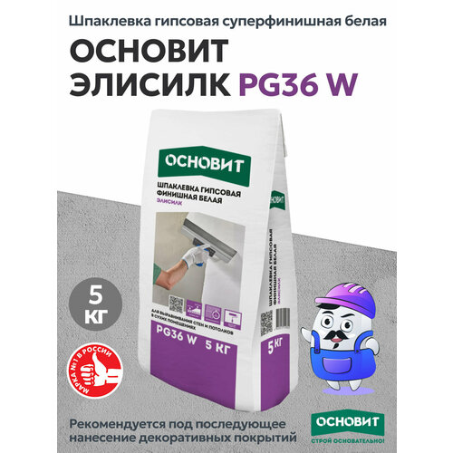 Шпаклевка гипсовая финишная белая основит элисилк PG36W 5кг 1050₽