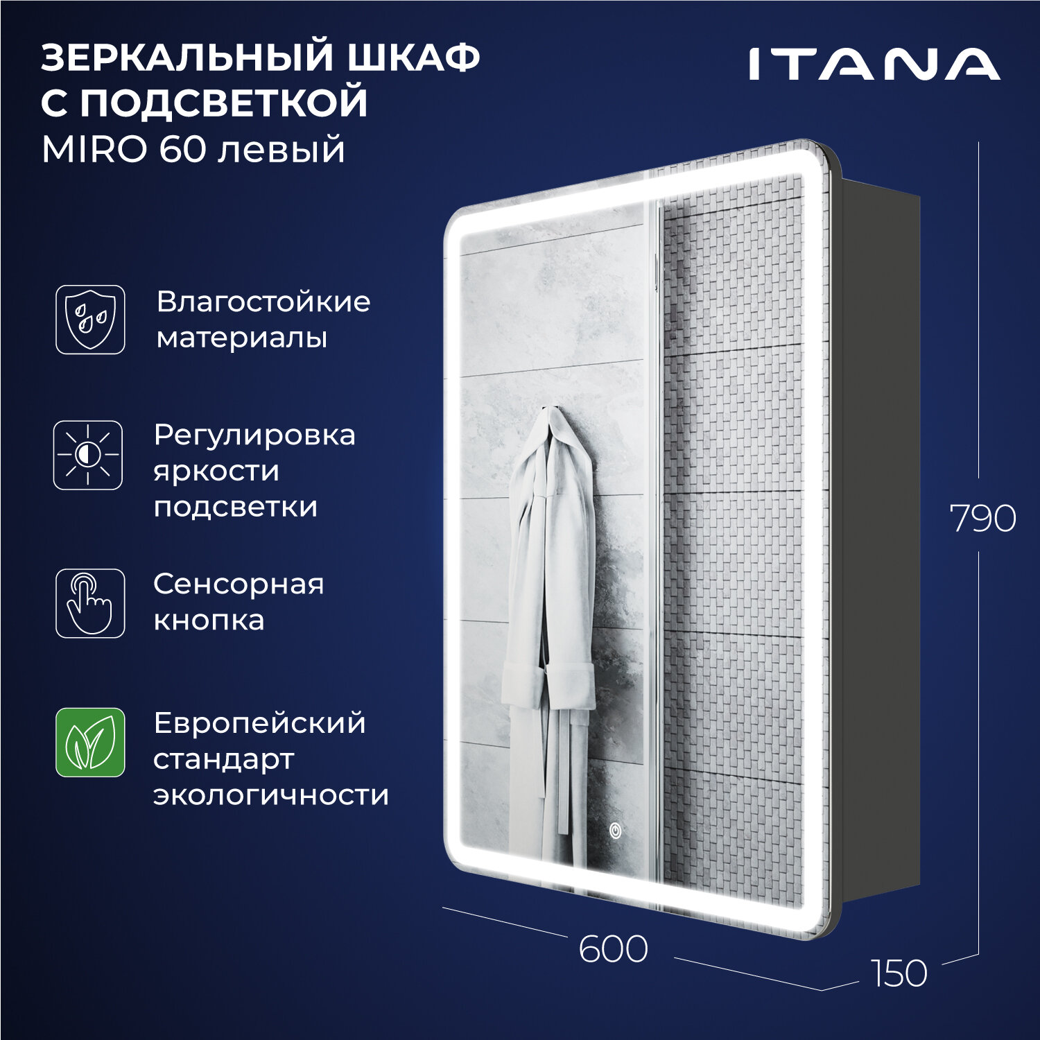 Зеркальный шкаф с подсветкой Итана Miro 60 600х150х790 левое Серый темный