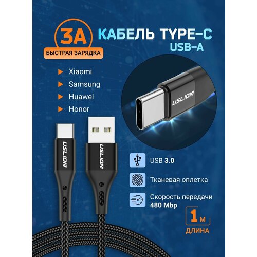 Кабель USB Type C / Провод тайп си / Быстрая зарядка Type-C длина 1 метр для Xiaomi, Huawei, Honor, Samsung