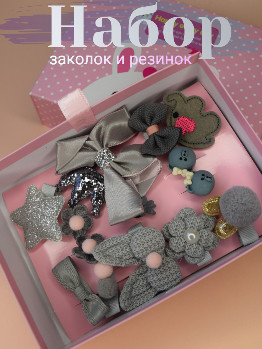 Набор заколок и резинок в подарочной упаковке 18 шт, разные цвета