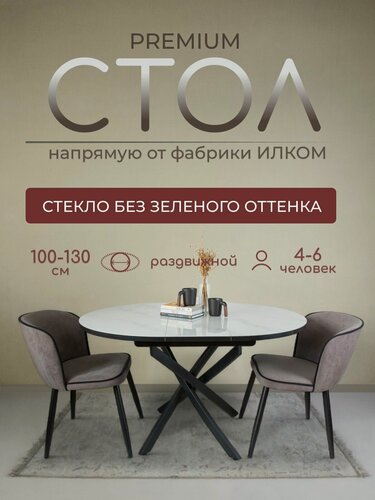 Изображение товара Стол кухонный, круглый, раздвижной. Стол обеденный стеклянный в стиле лофт 100 130 см