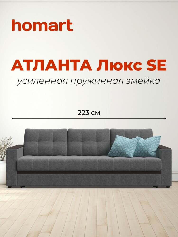 Диван-кровать с ящиком для хранения Атланта Люкс SE, еврокнижка, рогожка Malmo серый, 223х98х87 см