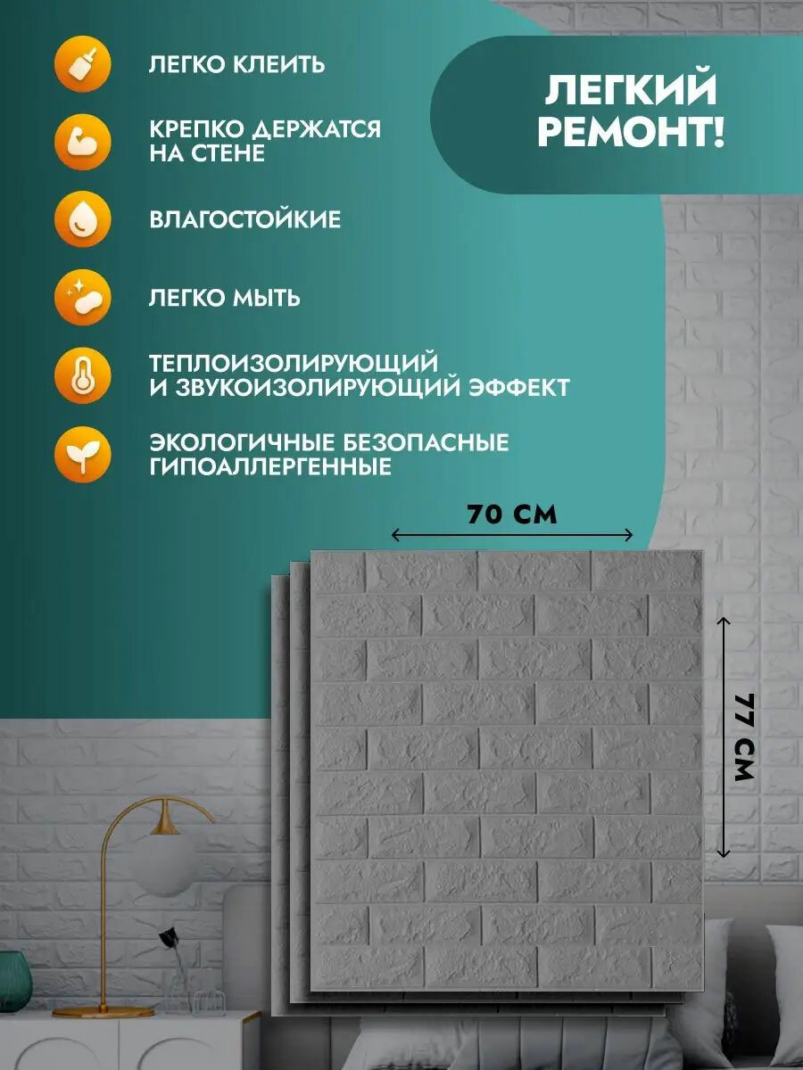 "Кирпич серый" 77х70 см 12 шт. Самоклеющиеся обои для стен ПВХ, для спальни，гостиную — фото 1