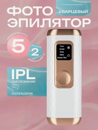 Изображение товара Фотоэпилятор лазерный для удаления волос женский