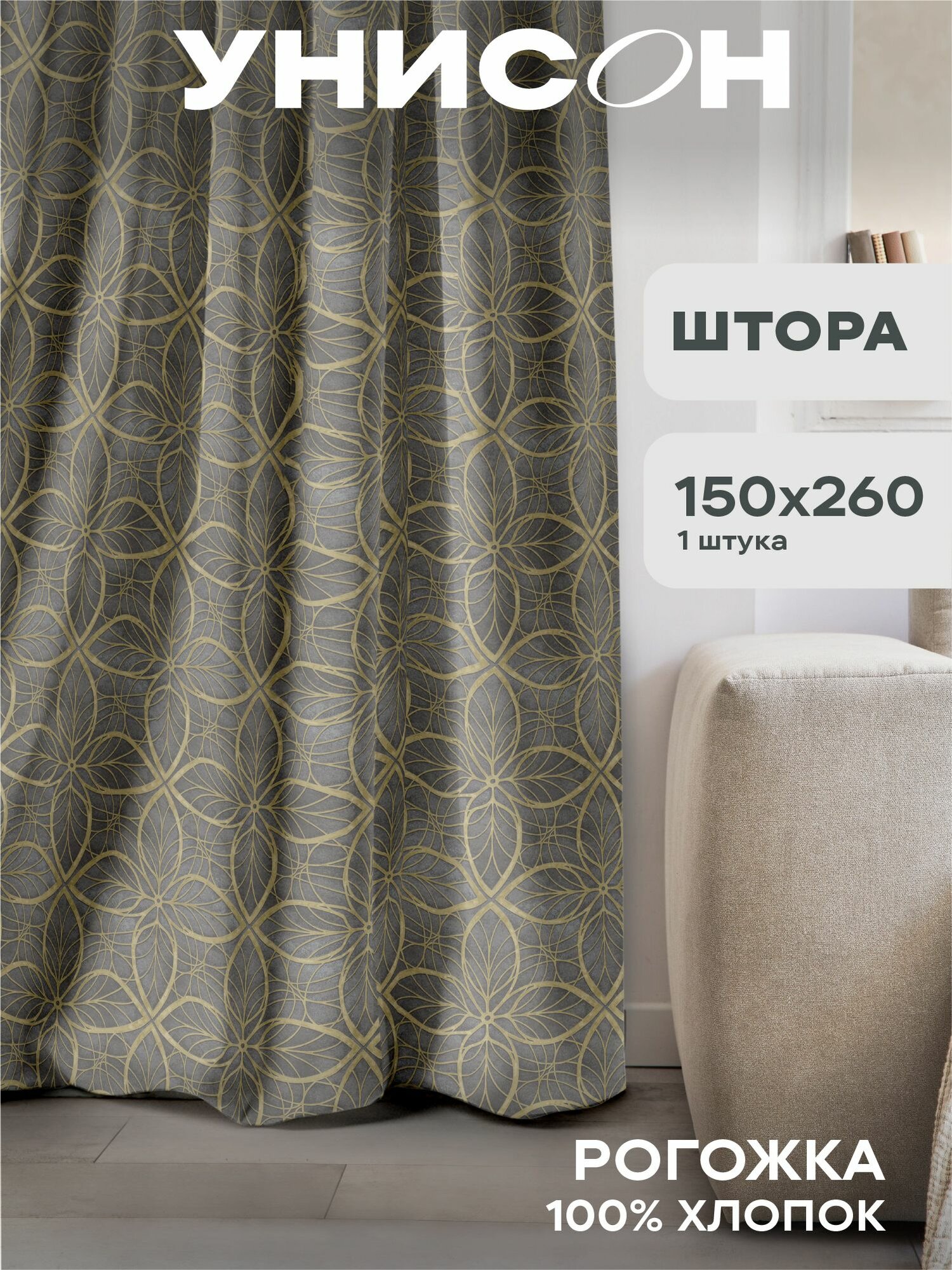 Штора 150х260 (1 шт.) "Унисон" рис 30388-1 Notre Dame