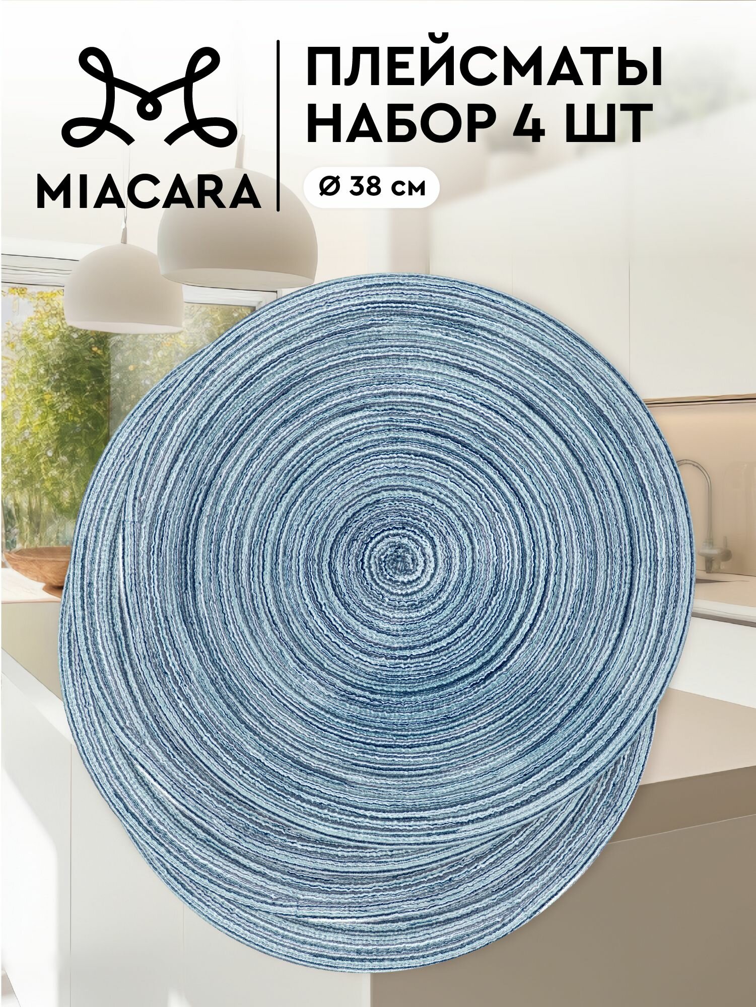 Mia Cara Плейсматы на стол 4 шт 38x38 blue D38