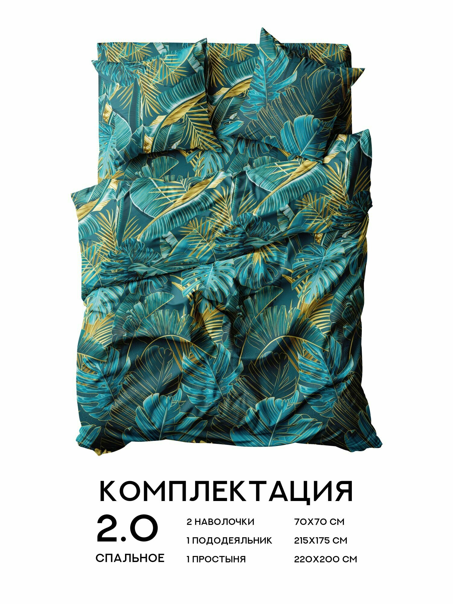 Флоранс Комплект постельного белья, Полисатин, 2х спальный, наволочки 70х70, Тропики — фото 1