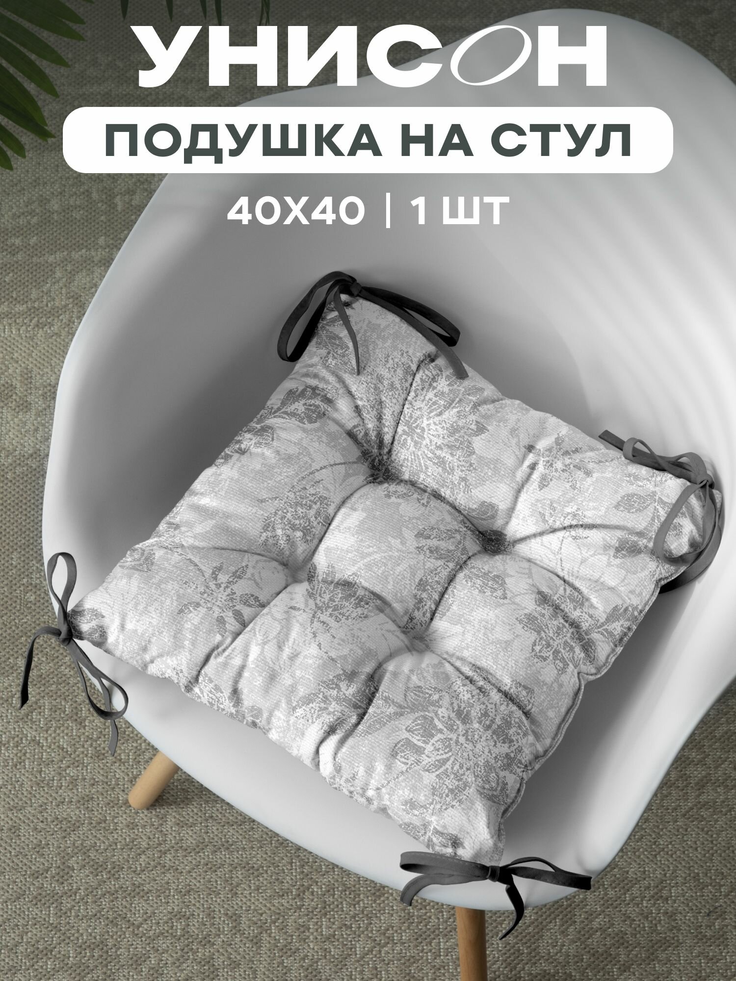 Подушка на стул с тафтингом квадратная 40х40 