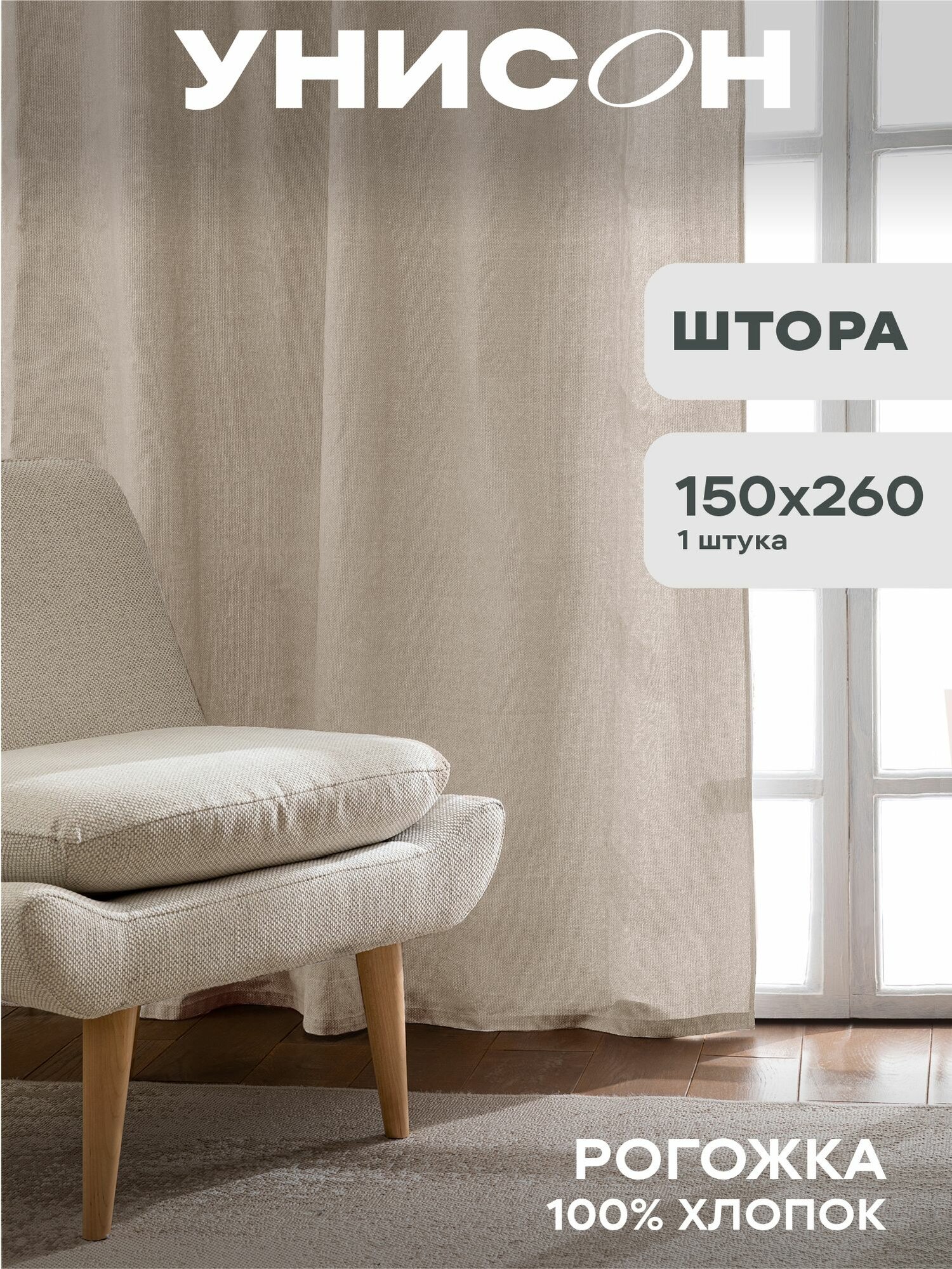 Штора 150х260 - 1 шт 