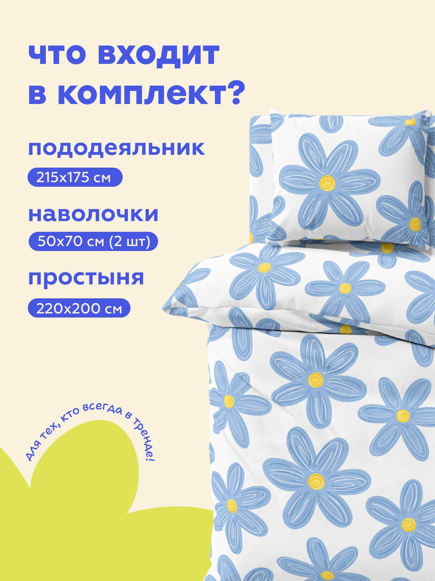 "4YOU" by Crazy Getup, Комплект постельного белья 2 спальный, Полисатин, 2 нав. 50х70, Chamomile, Ромашки — фото 1