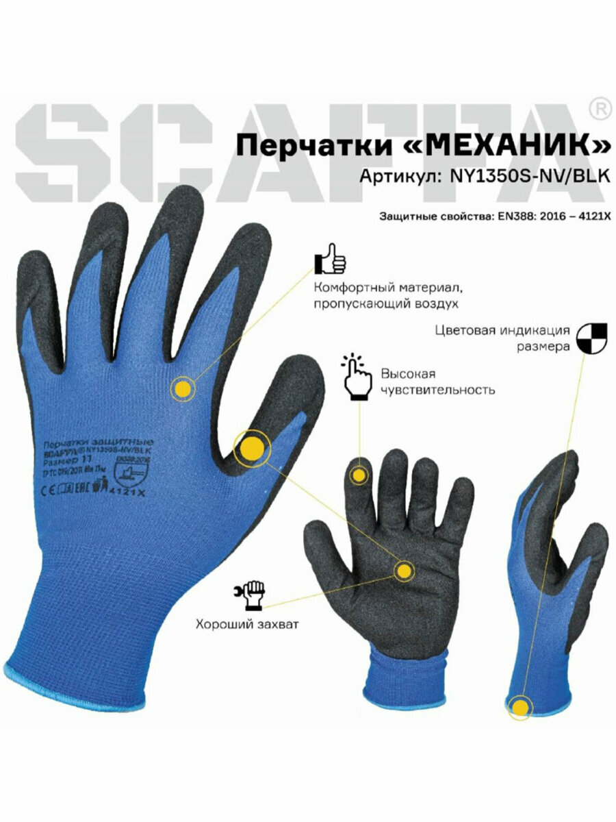 Перчатки нейлоновые многоразовые нитриловое покрытие песочной структуры (облив) размер 8 M Scaffa Механик 701649