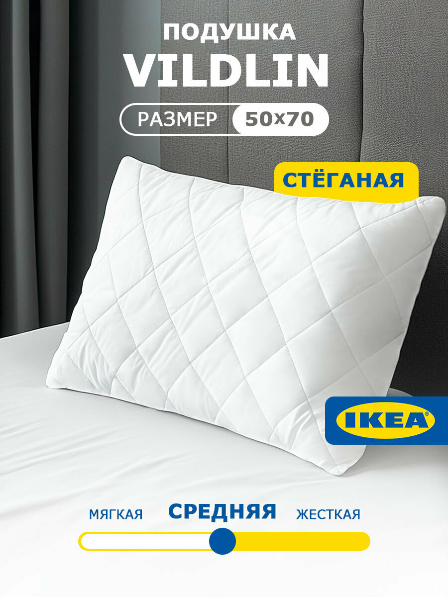 Подушка IKEA VILDLIN 50x70 см   Подушка икеа вилдлин 50 70 см