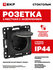 Механизм Розетки EKF PROxima 1-местной с/з, 16А, автоматические к...