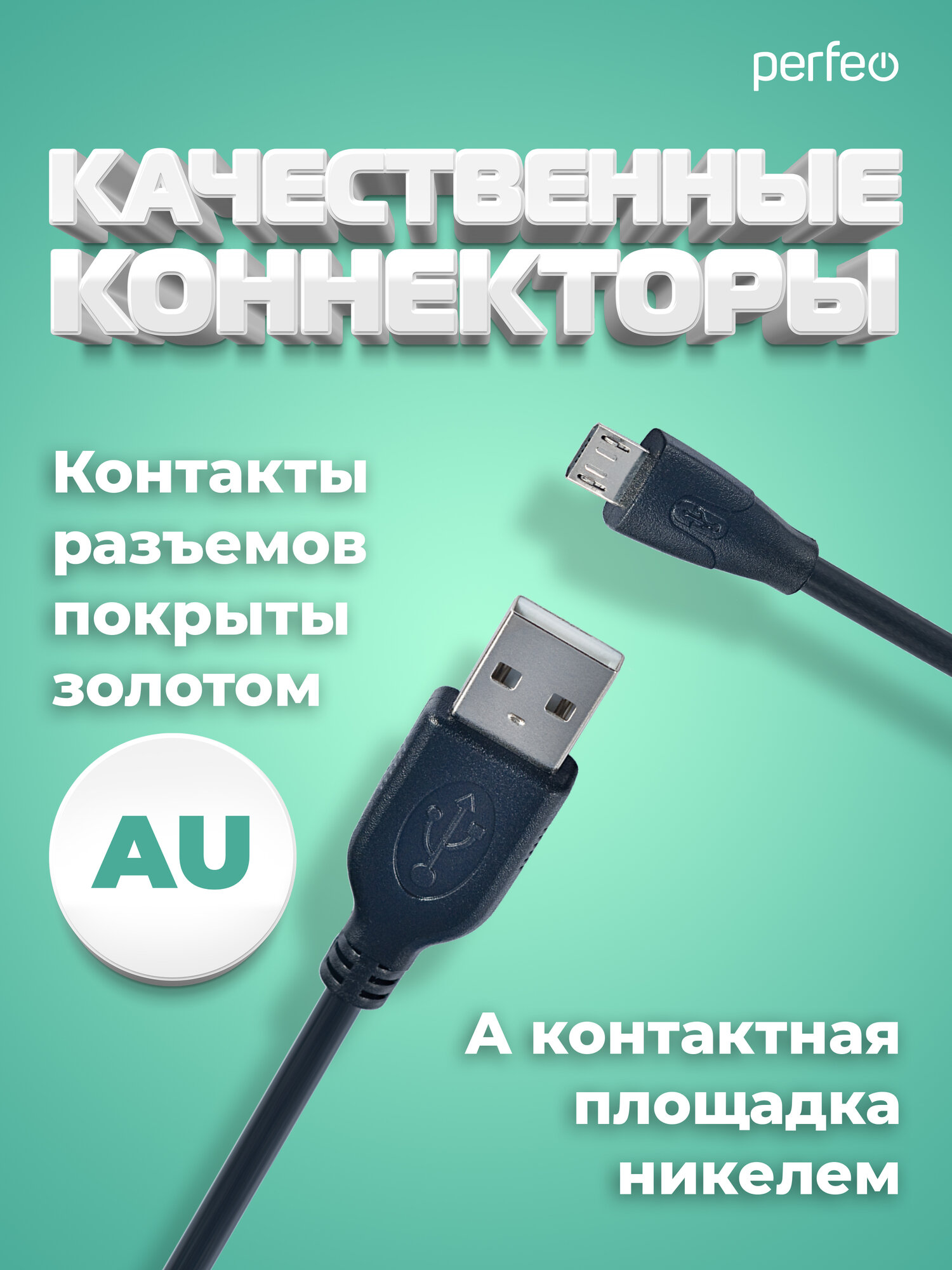 Кабель PERFEO USB2.0 A вилка - Micro USB вилка, длина 1,8 м. (U4002) — фото 1