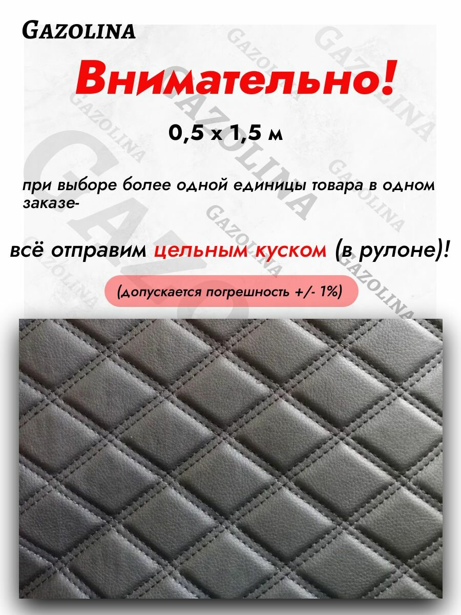 Экокожа стеганая прошитая "Ромб" цвет черный (1,5м х 0,5м) / ПВХ прошитая #1 чер/черн. нить — фото 1
